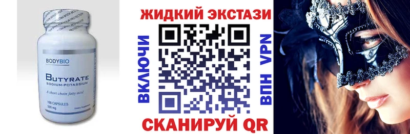 БУТИРАТ жидкий экстази  Купить закладки  Устюжна 
