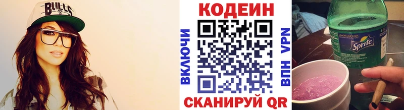 Codein напиток Lean (лин) Купить где Устюжна